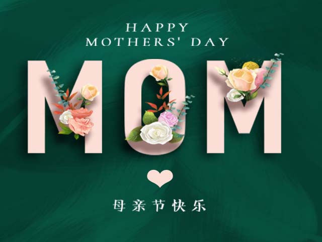 鸿运国际知识产权祝天下所有母亲节日快乐！